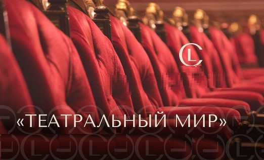 Leo Classics приглашает зрителей посмотреть трансляции спектаклей