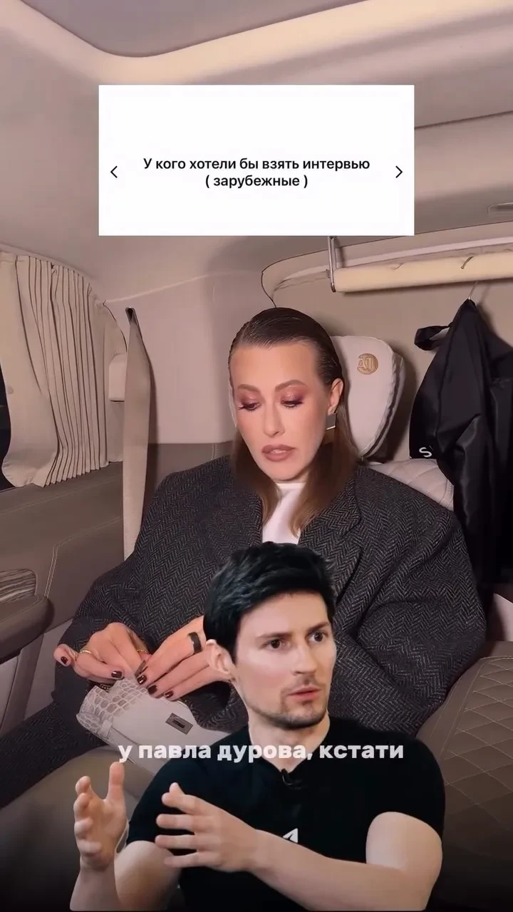 Ксения Собчак заявила, что хочет взять интервью у Павла Дурова