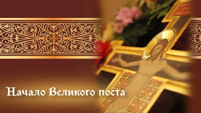 Подготовка к Светлой Пасхе: когда начинается пост в 2026 году