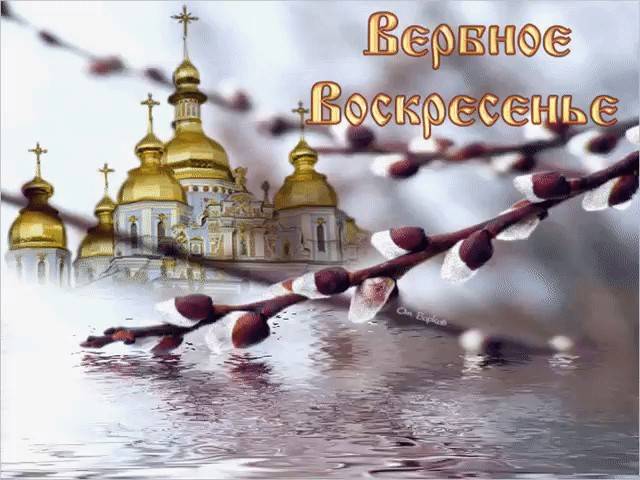 Вербное воскресенье в 2024 году выпадает на 28 апреля