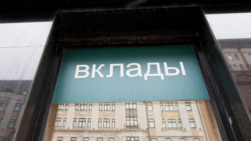 В 2025 году вклады россиян заморозят — выдумка СМИ или нет