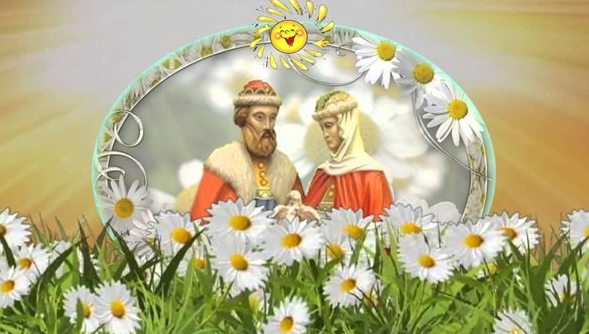 Красивые поздравления с Днем любви, семьи и верности 8 июля 2024 года
