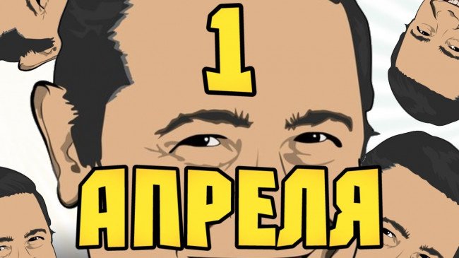 Планета празднует День смеха: история торжества, как отмечают, красивые открытки с 1 апреля