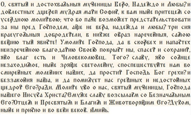 Что нужно делать женщинам 30 сентября, в церковный праздник Веры, Надежды, Любови и матери их Софии и народный Всесветные бабьи именины
