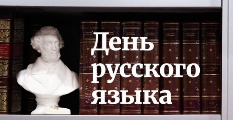 День русского языка отмечается в день рождения Пушкина 6 июня, сегодня можно поздравить с праздником филологов
