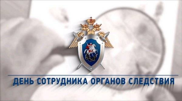 С Днем сотрудника органов следствия Российской Федерации поздравляют 25 июля 2024 года