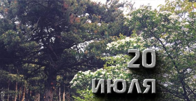 Знаковые даты 20 июля 2024 года: простые и церковные праздники