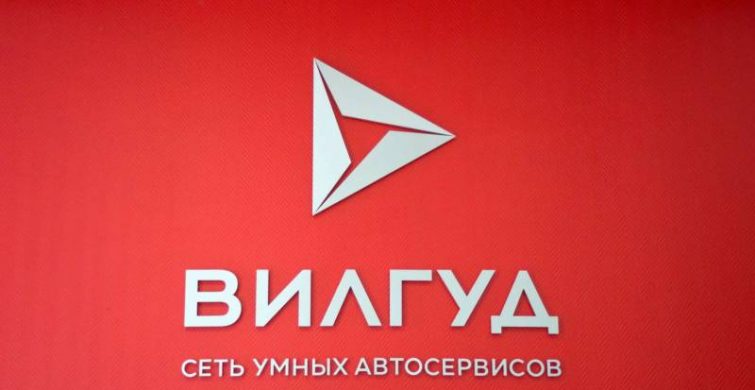 Автосервис «Вилгуд»: профессиональный подход к обслуживанию и ремонту автомобилей в Москве